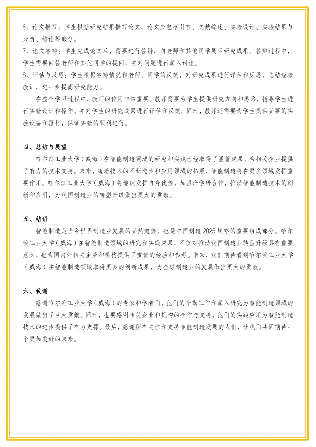 云平台必备！研究性学习报告范文5