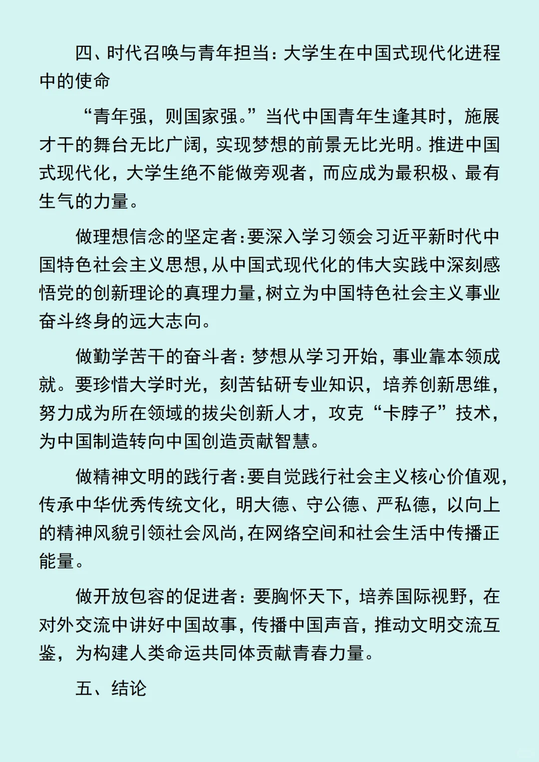 大学生形式与政策报告2500字，模板分享