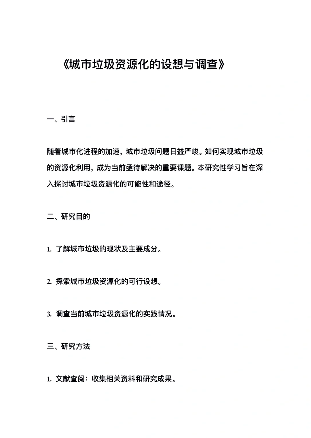 高中综评，云平台研究性学习报告分享