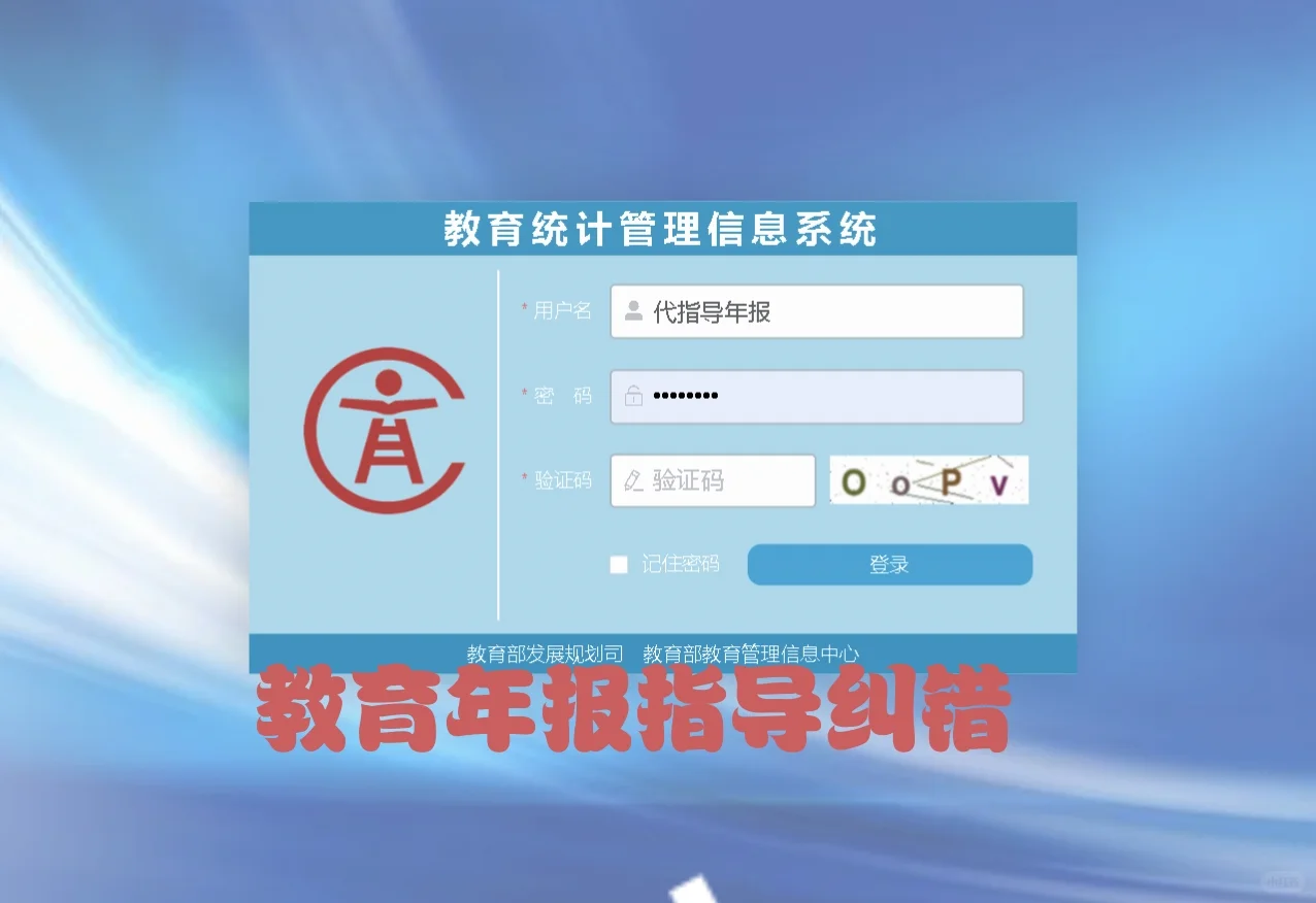 教育统计年报逻辑性错误太多怎么改？