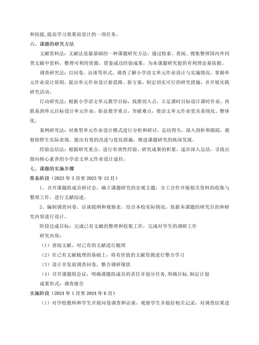 结题报告这样写，评委直接给过！