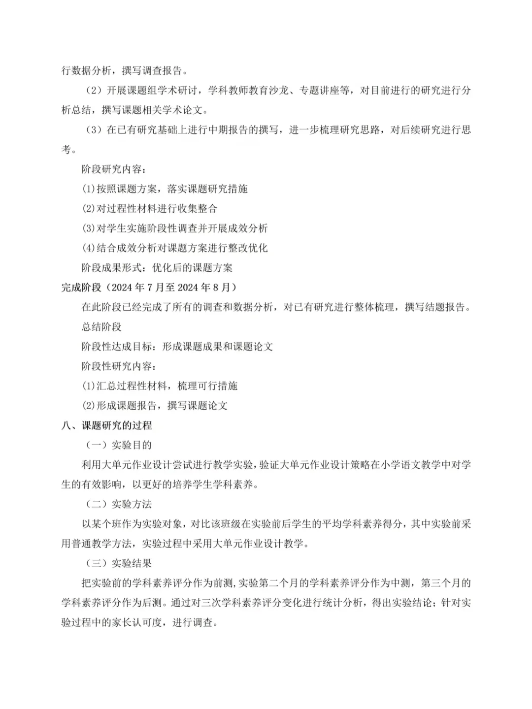 结题报告这样写，评委直接给过！