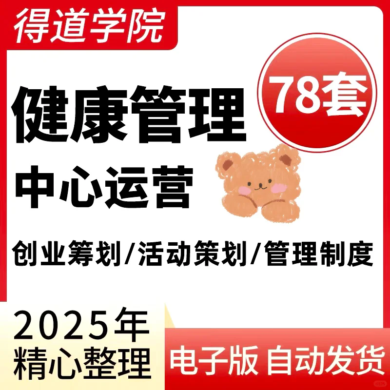 健康管理中心策划运营创业计划行业分析报告