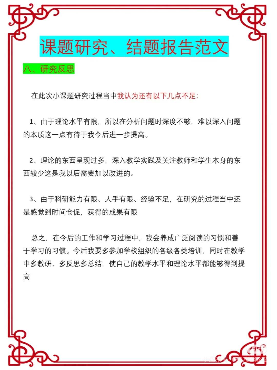 课题研究课题 | 结题报告范文