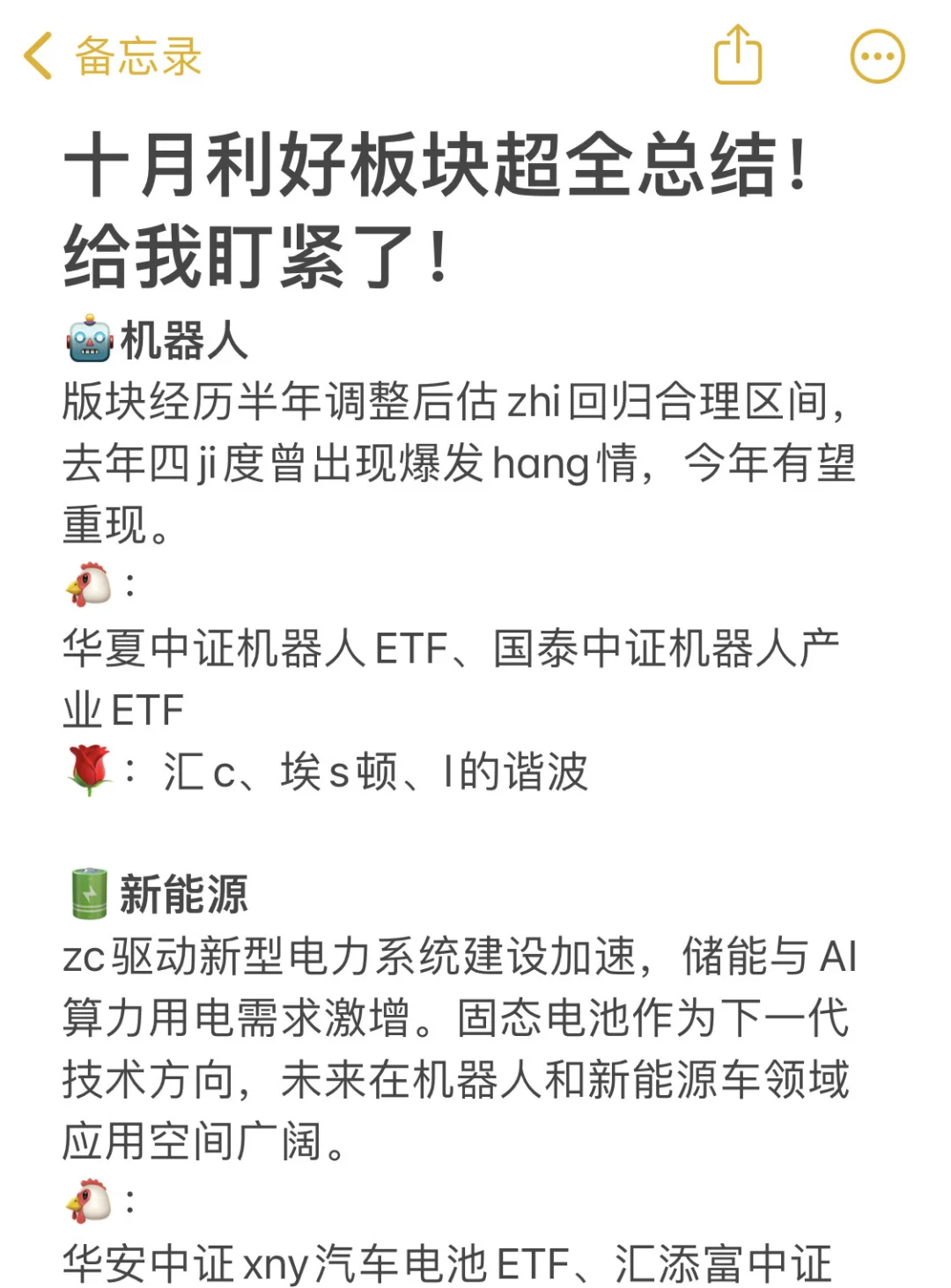 十月新计划，拿稳！
