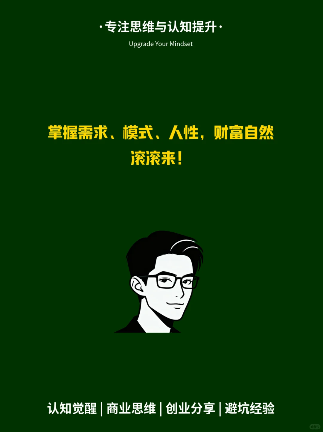 🔍挣大钱必研究的3大秘密