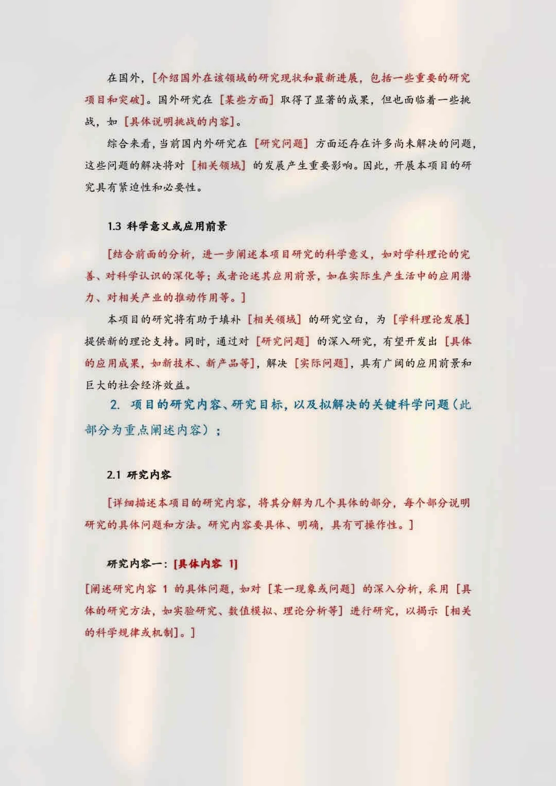 国自然课题申报书写到这个强度你就稳了