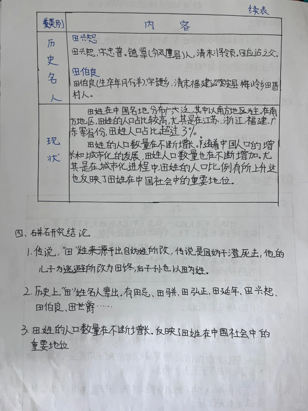 五年级下册第三单元综合性学习📖研究报告