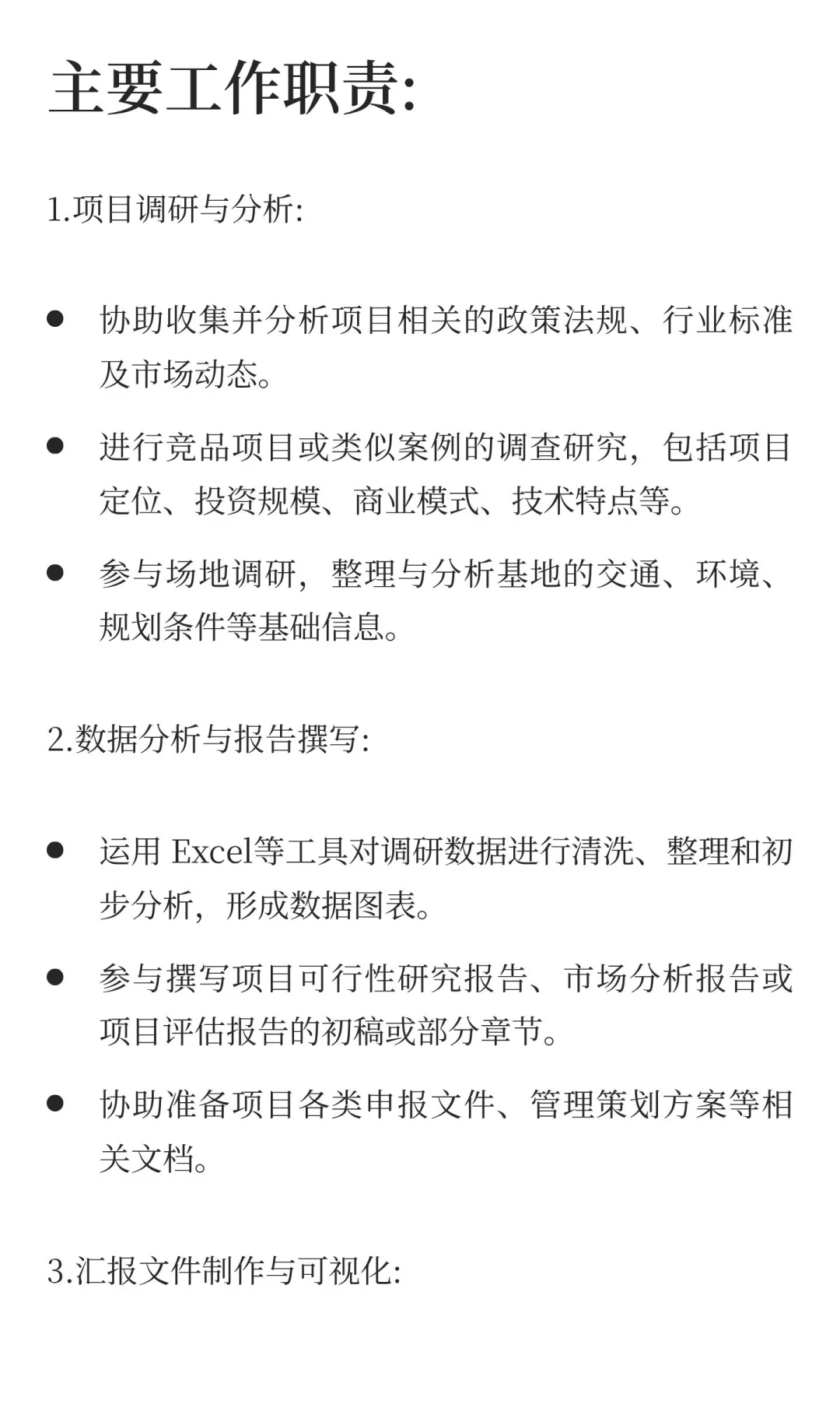 建筑管理实习生兼职，有人来！