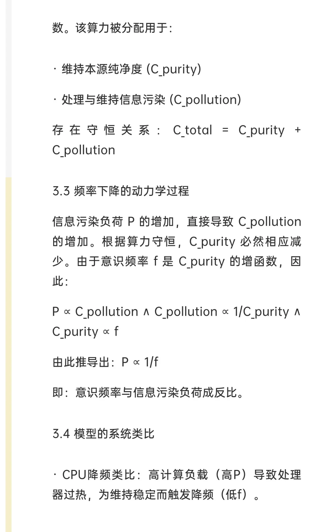 研究报告：意识频率与信息污染负荷的反比关