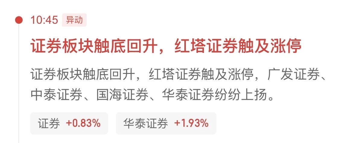券商发力了…今天想不要钱是不行了…