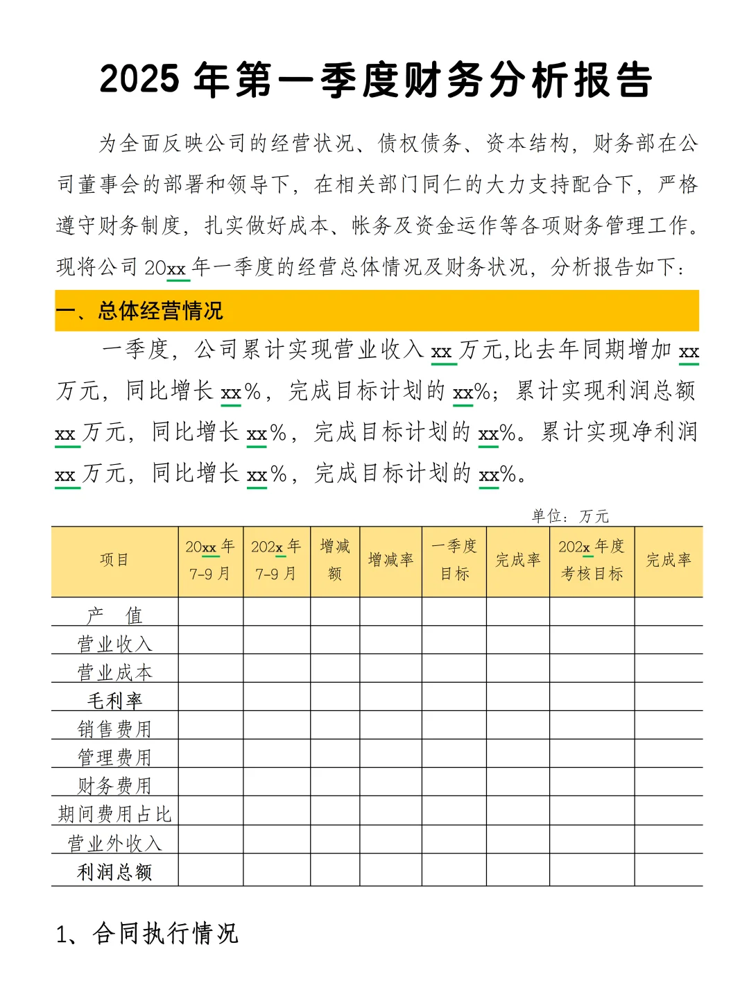 做会计😖发愁季度财务数据分析报告怎么写