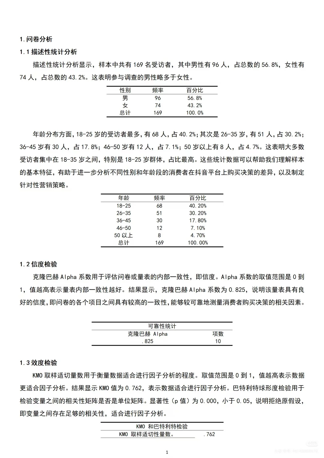 毕业设计，统计分析SPSS篇❗️❗️