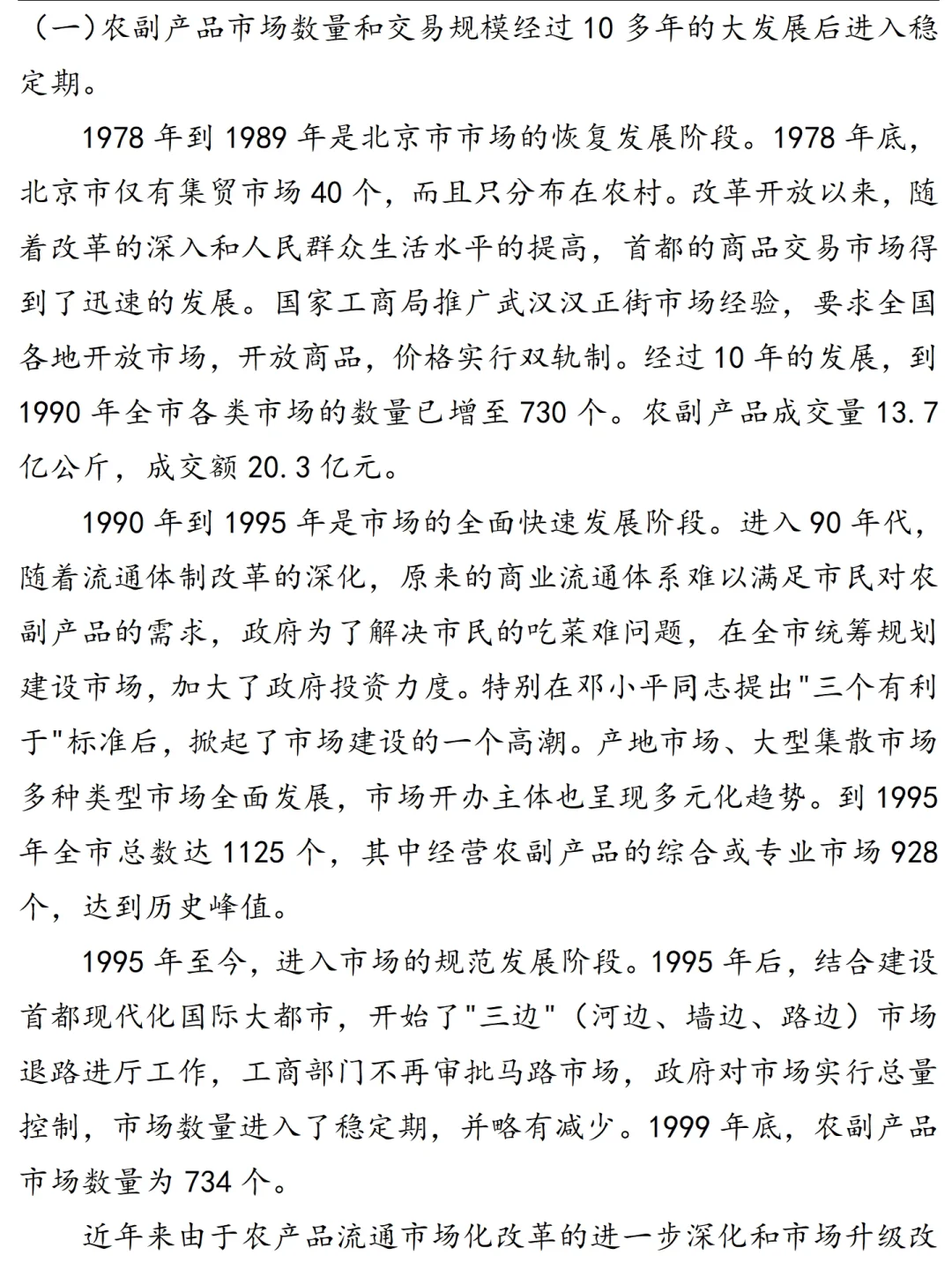 超详细！农产品市场调研报告范文1.1万字
