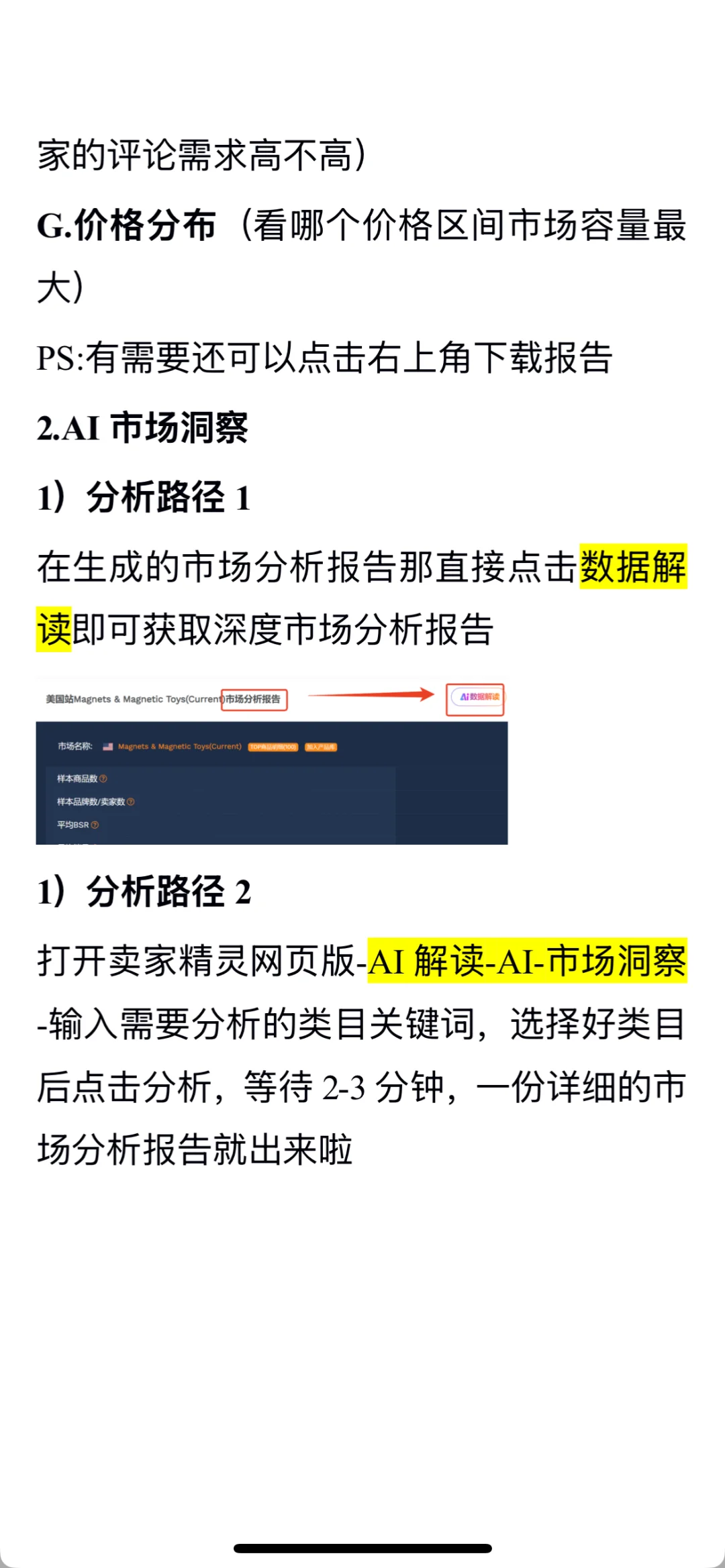 亚马逊新品上架前怎么分析市场