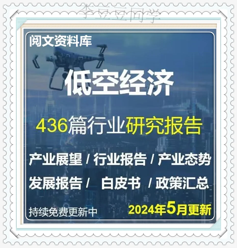 2024低空经济行业研究报告无人机航空