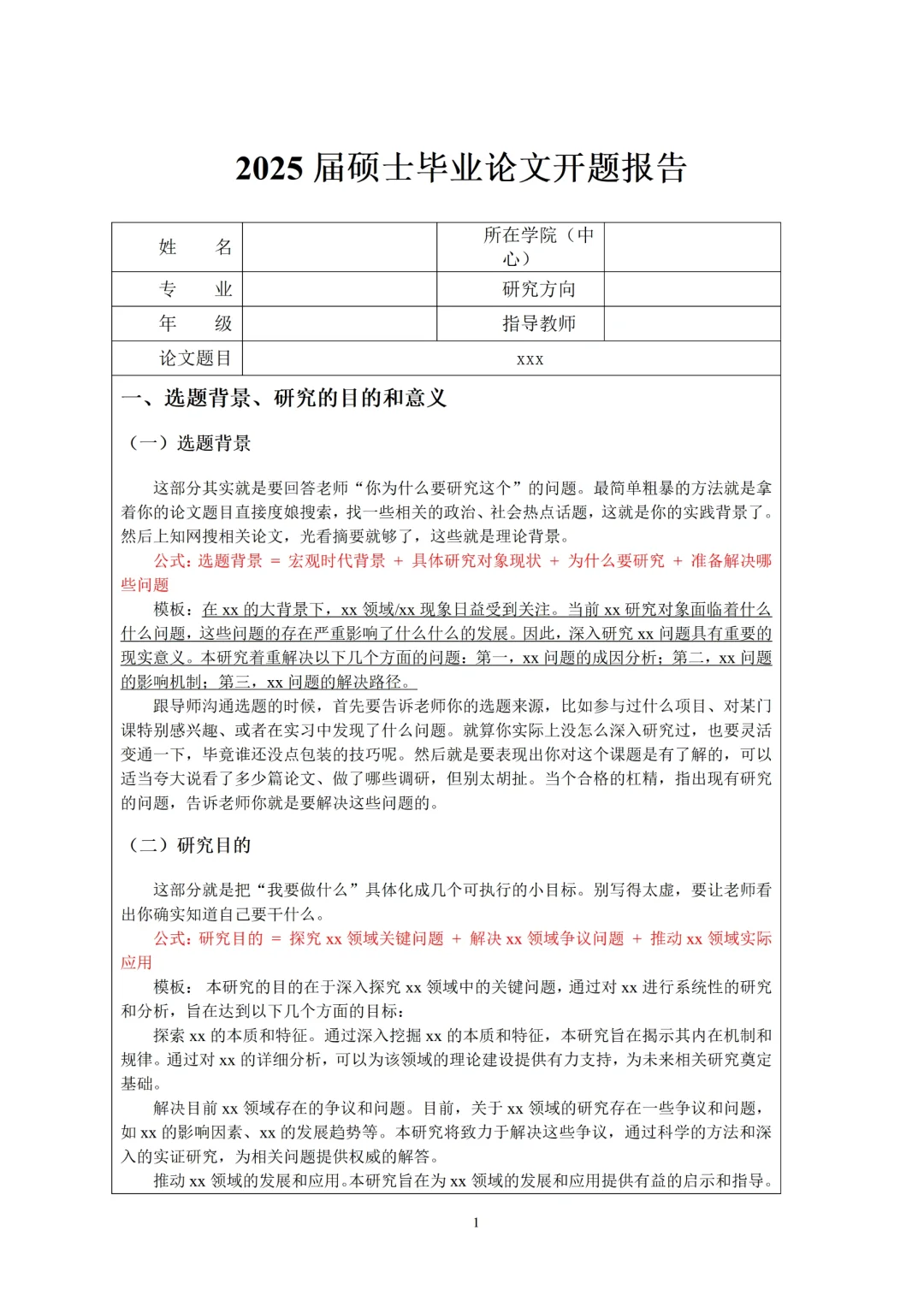 开题报告搞定😎😎😎