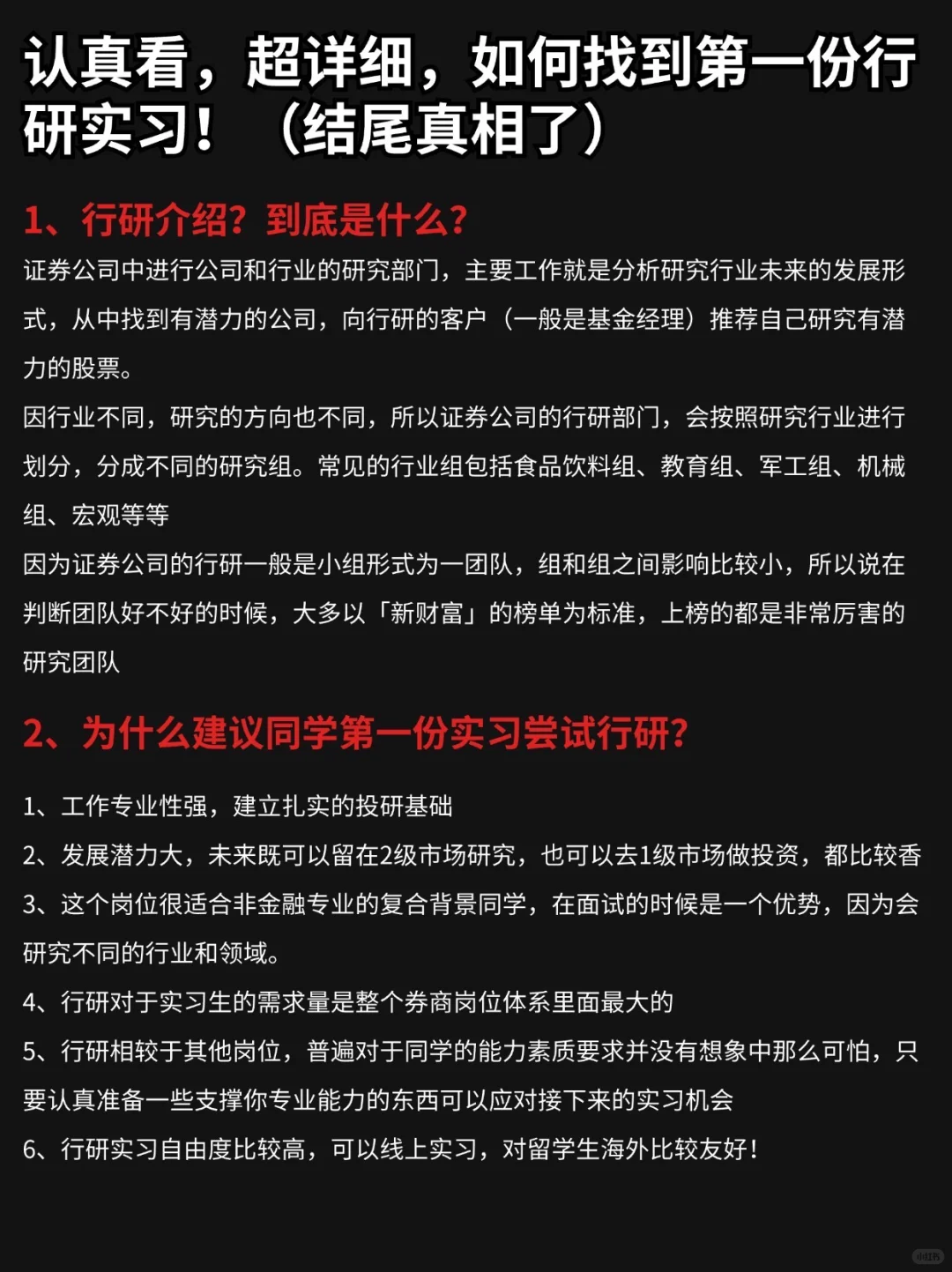 认真看，超详细，如何找到第一份行研实习！