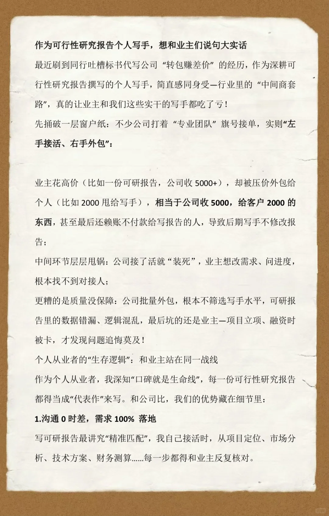 被可研代写公司坑哭!5千→2千,行业内幕曝光