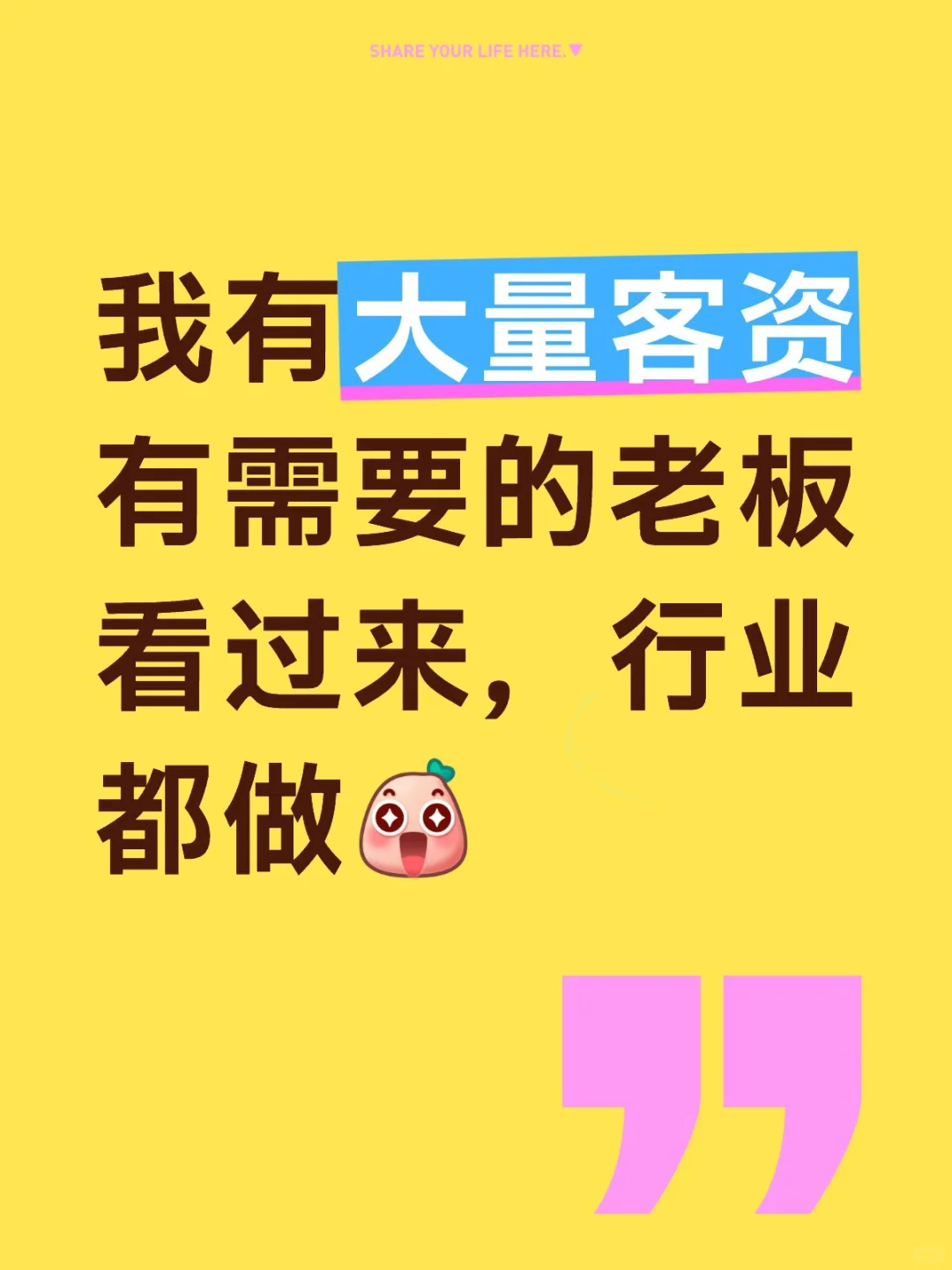 大量客资求合作