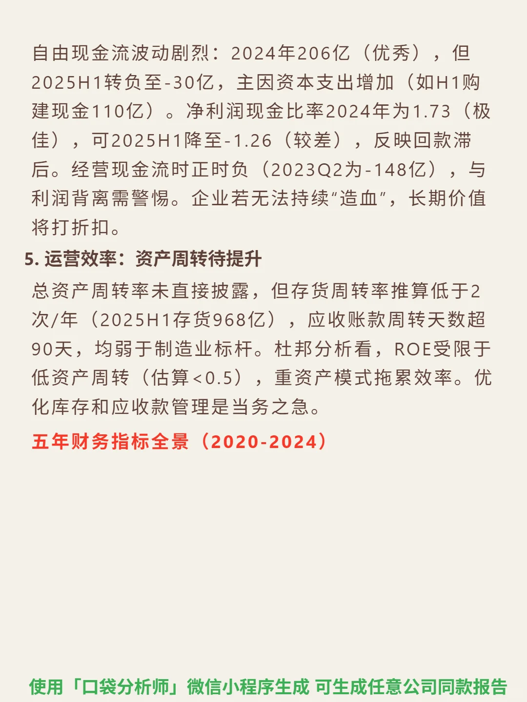 中国中车 4000 字深度研报