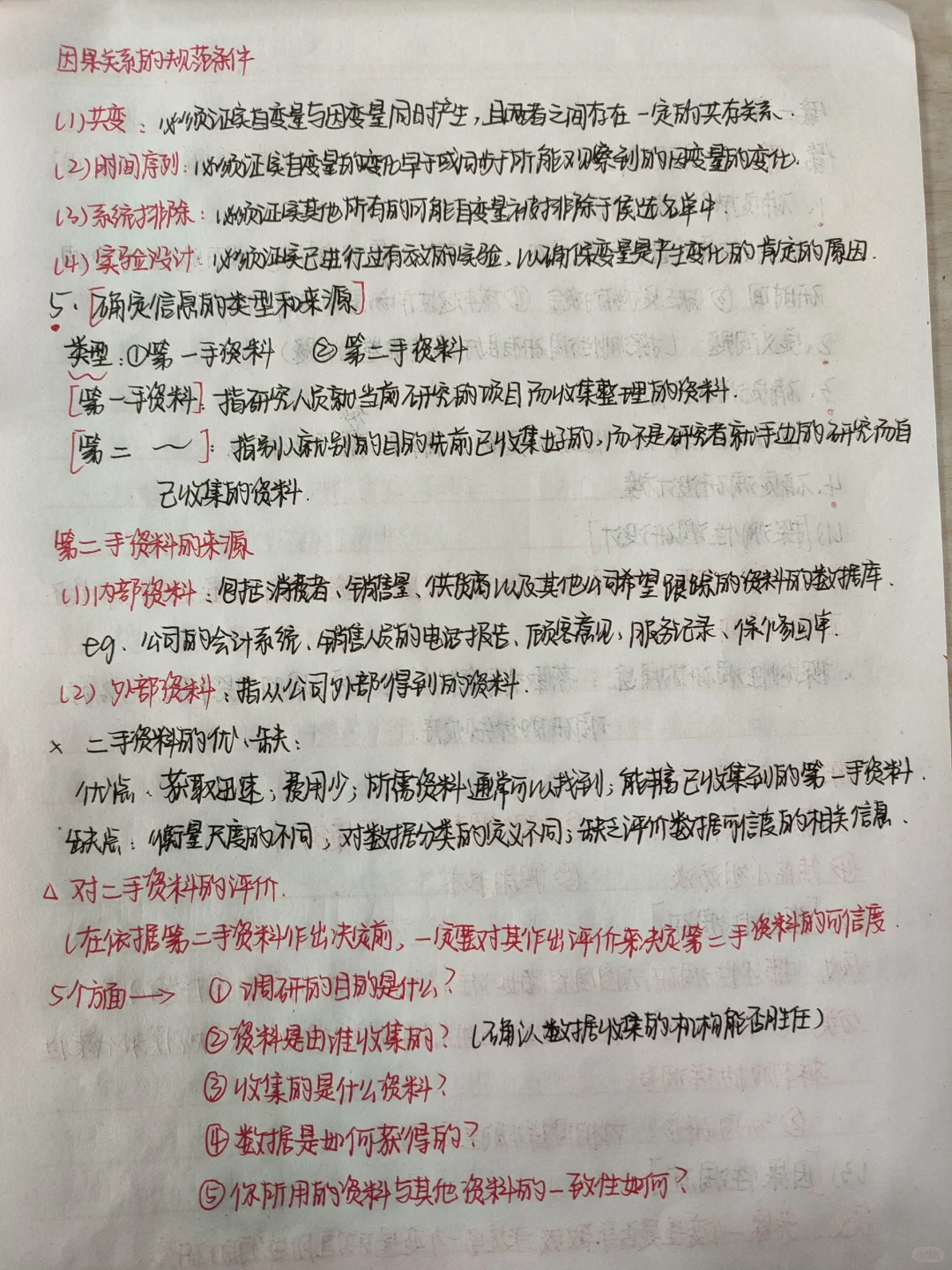市场调查考试重点