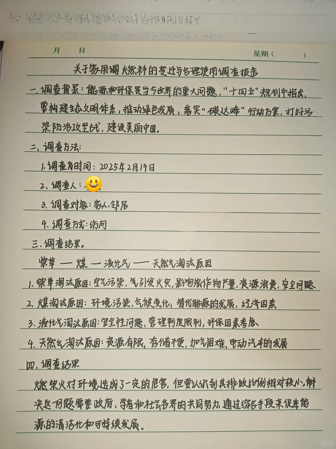 化学调研调查报告