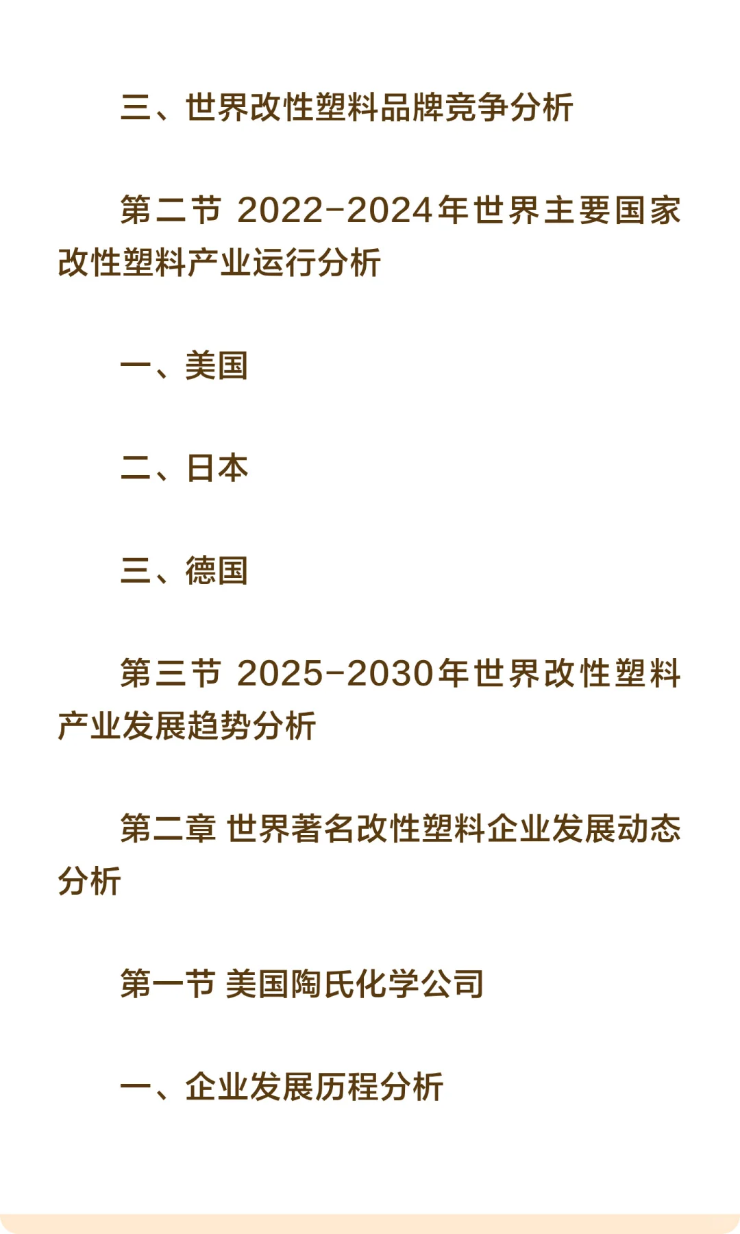 思瀚发布《年中国改性塑料行业市场调研及投