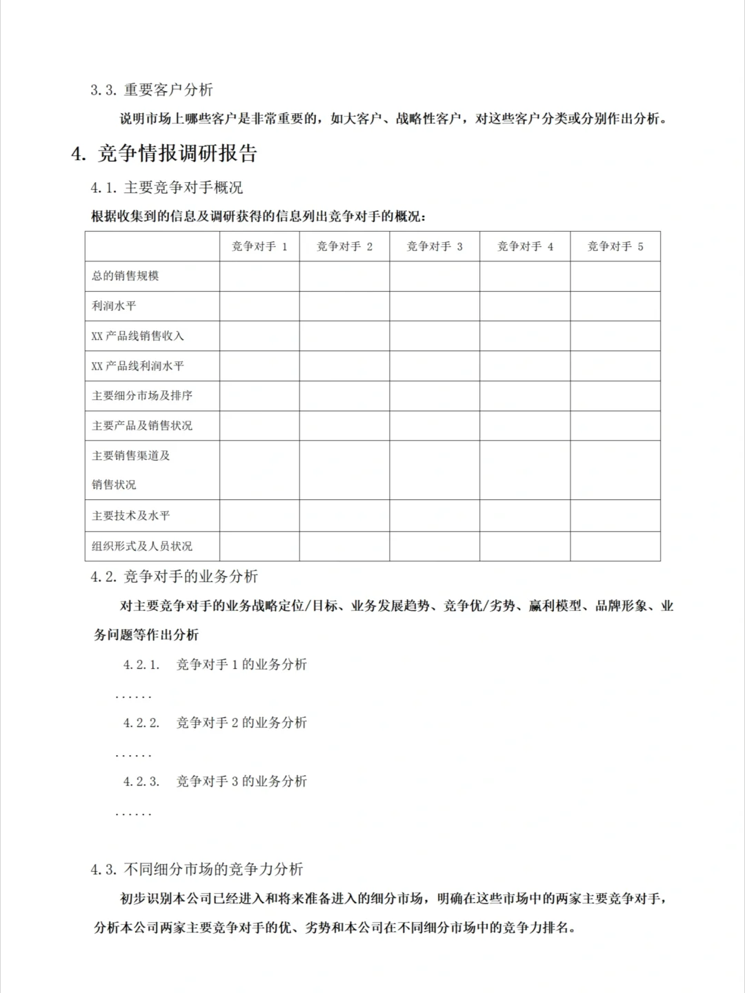 市场调研报告还不知道怎么编写的看过来‼️