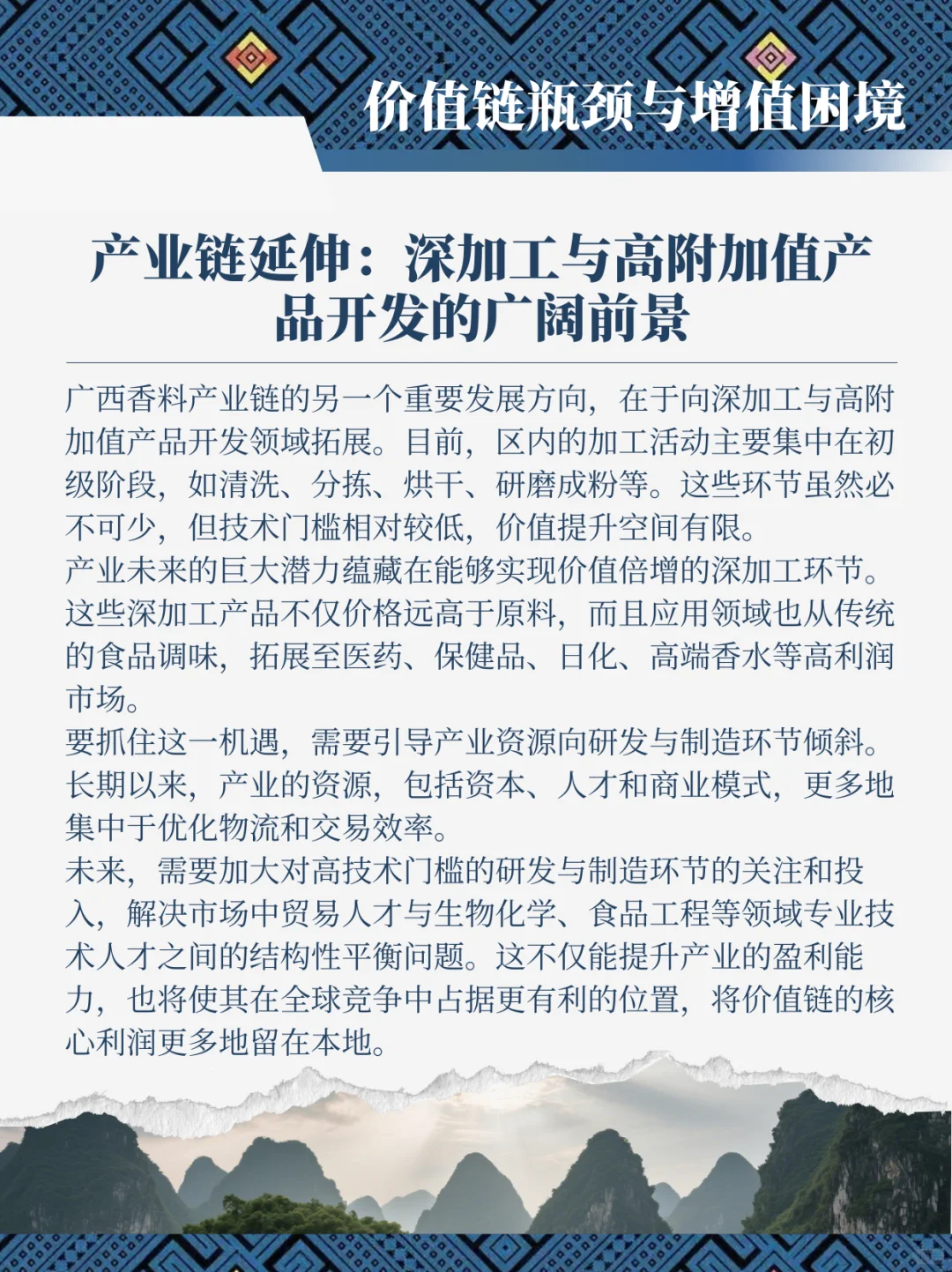 广西香料产业洞察报告