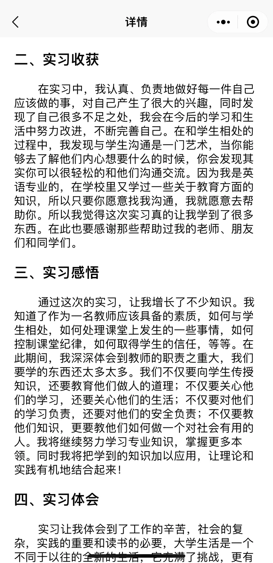个人实习总结——通用版
