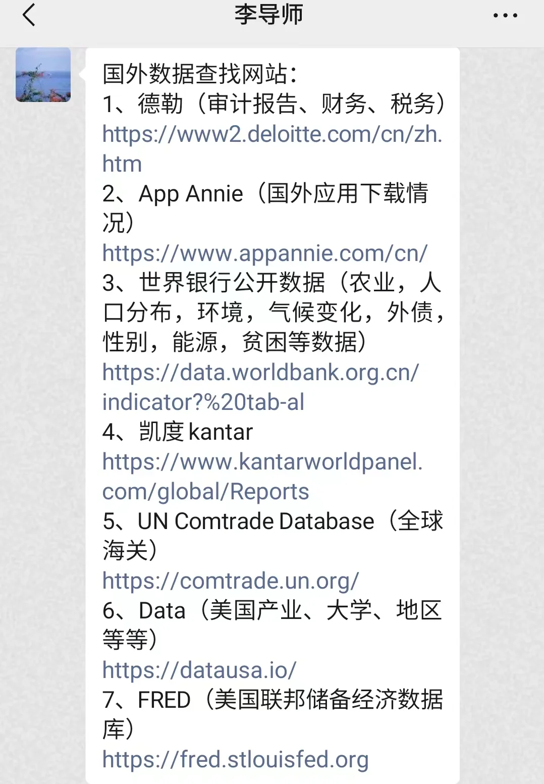 我的大方导师给了55个论文数据查找网站😭