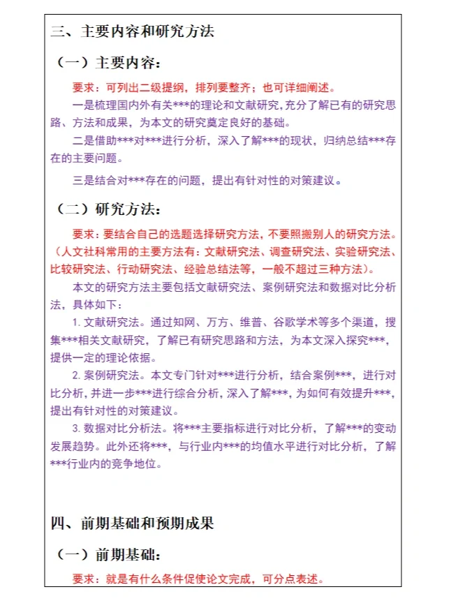开题报告保姆级！❤️导师整理开题报告技巧
