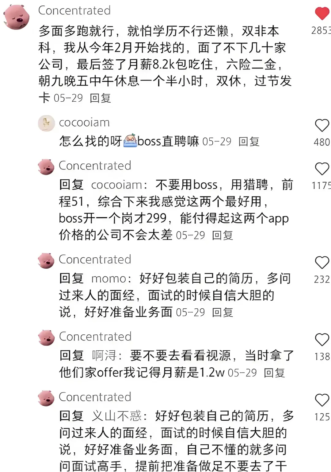 疑似大佬在评论区泄露的商科秋招规则（干货