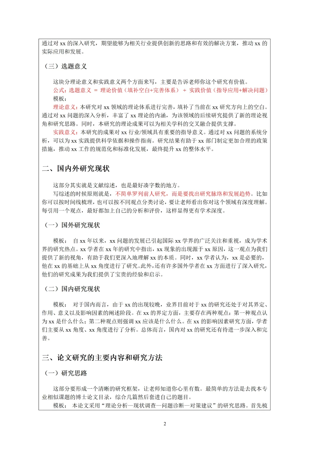 开题报告搞定😎😎😎