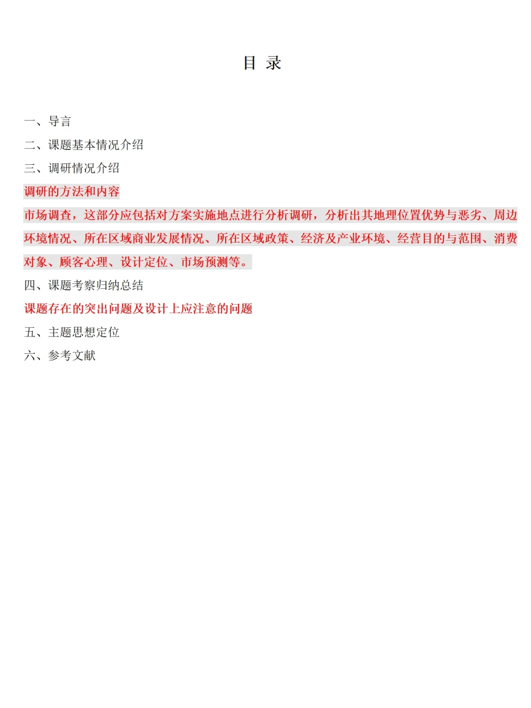大学生卡通角色形象调研报告模板来啦～