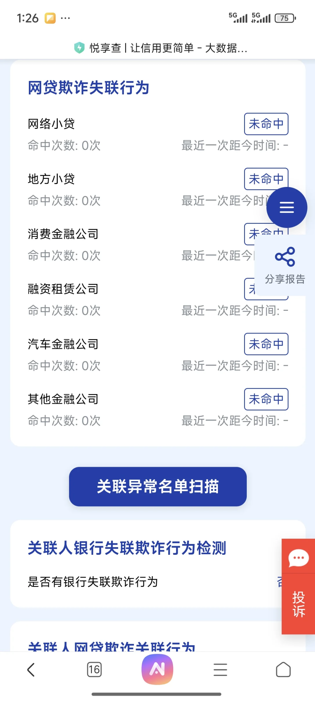 你们是不是也被骗过大数据查询的费用