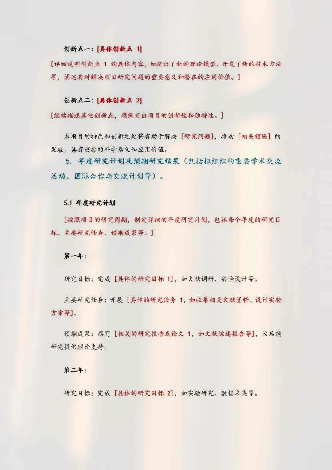 国自然课题申报书写到这个强度你就稳了