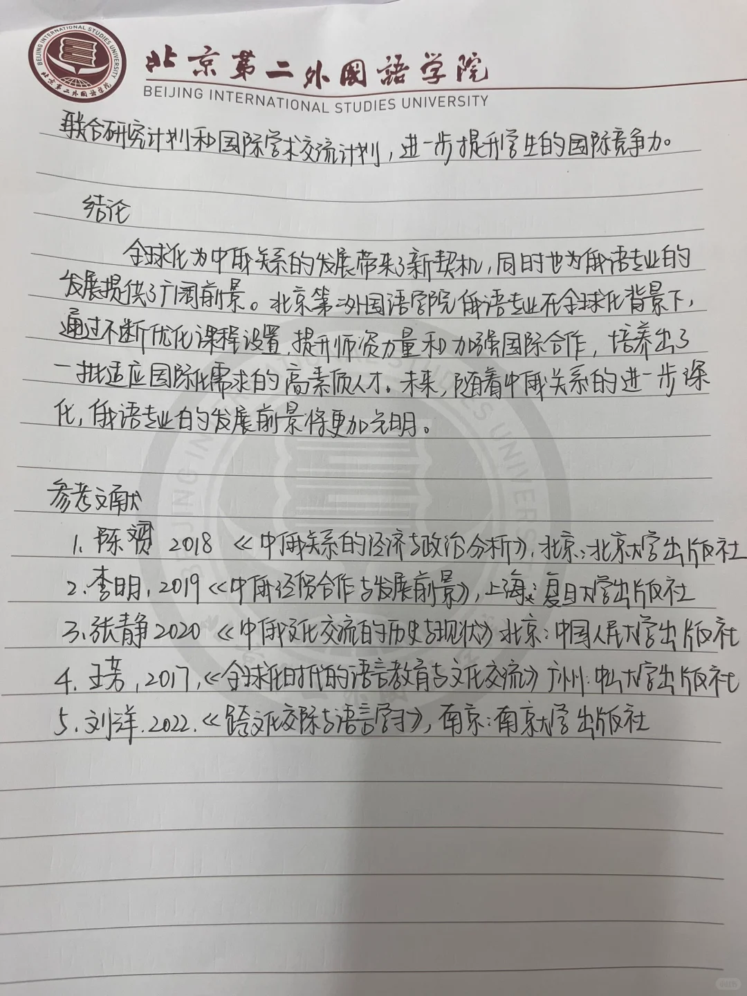 结课论文模板—全球化与语言专业的发展关系