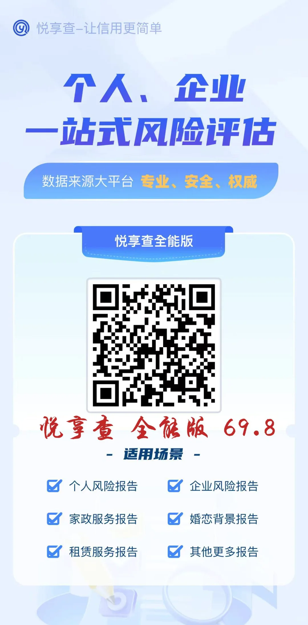 悦享查大数据查询