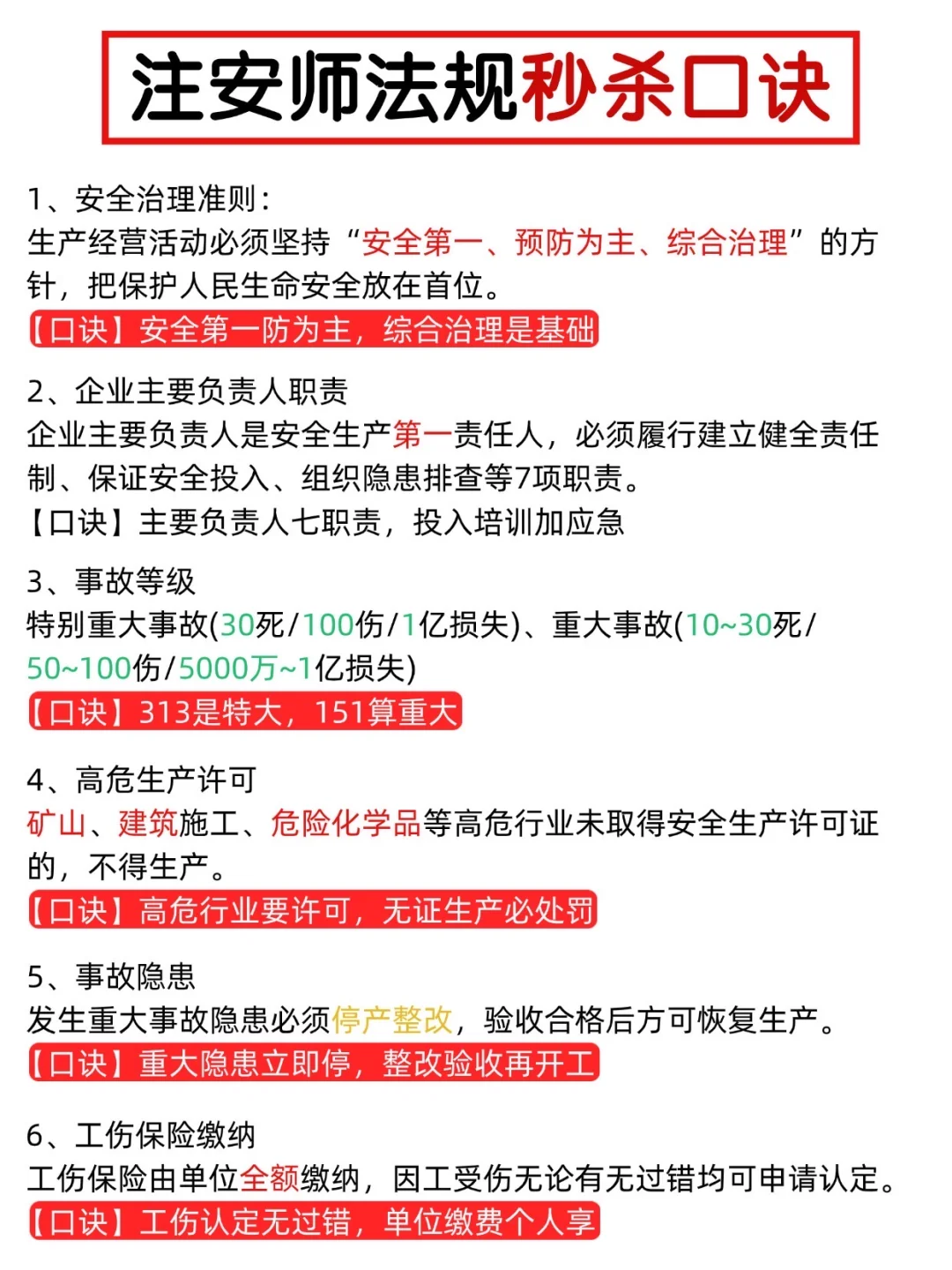 发明注安师法规秒杀口诀的人真是个天才哈哈