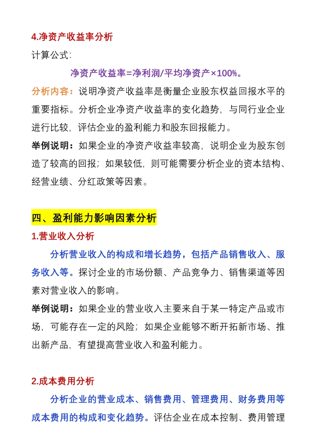 让导师满意的盈利能力分析这么写✅