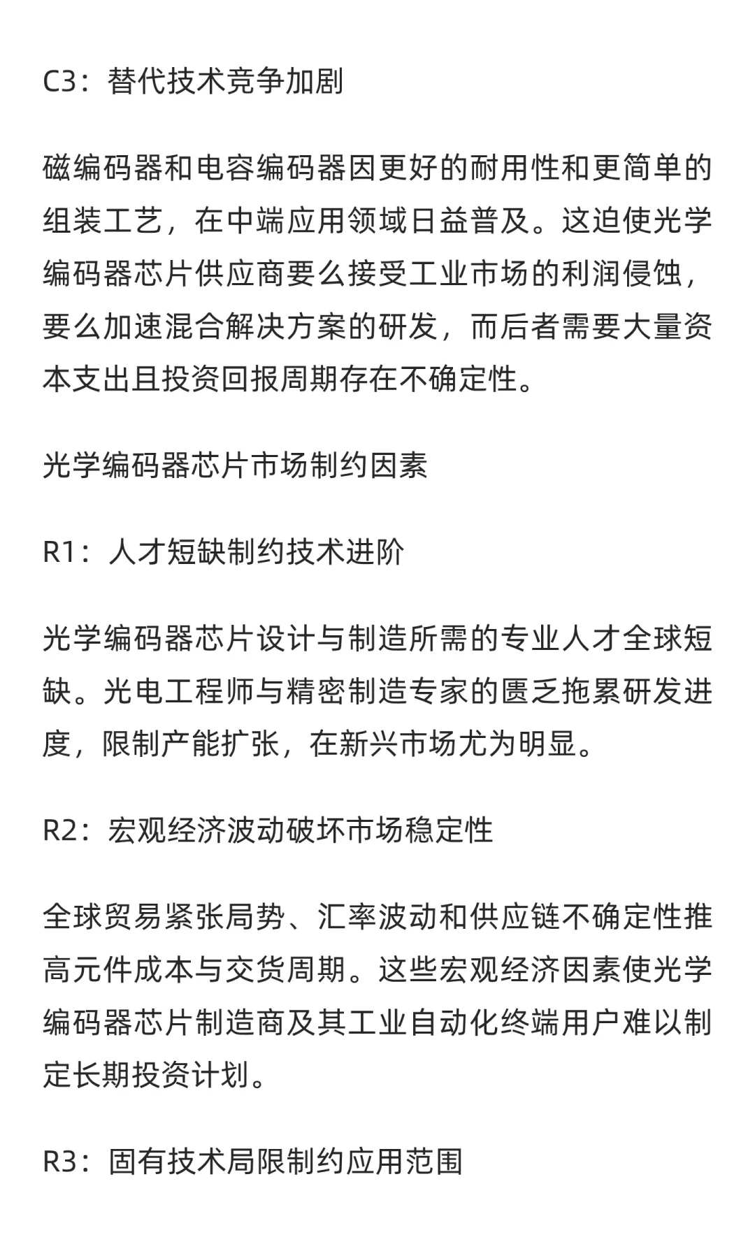 QYResearch全球光学编码器芯片市场研究报告