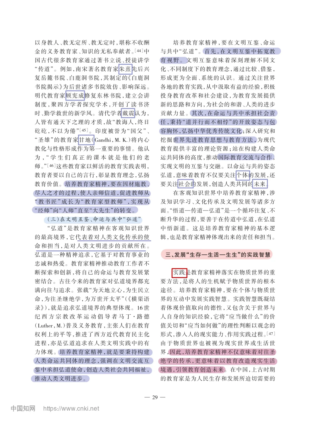 教育学文献阅读打卡📬｜passage2️⃣