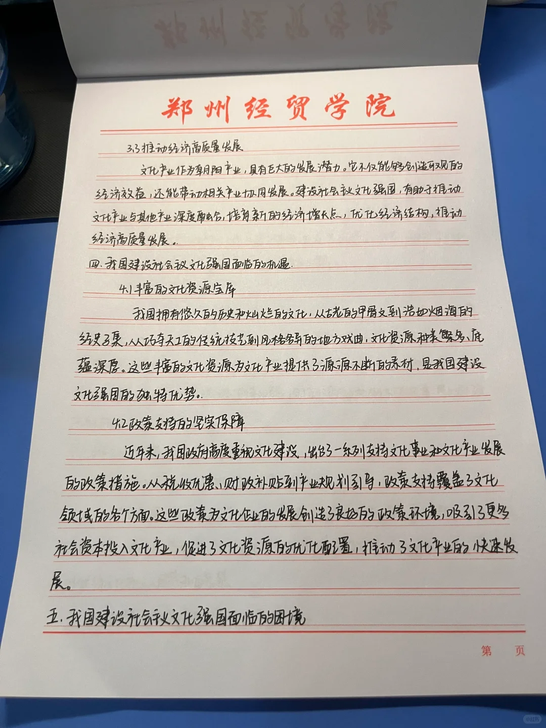 大学生形势与政策结课论文