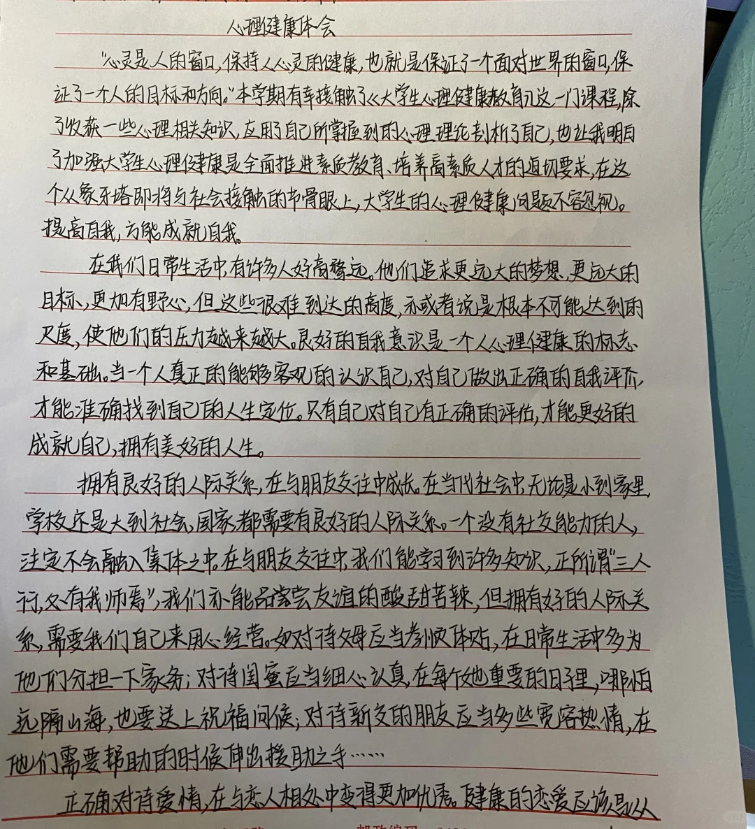 大学生心理健康作业