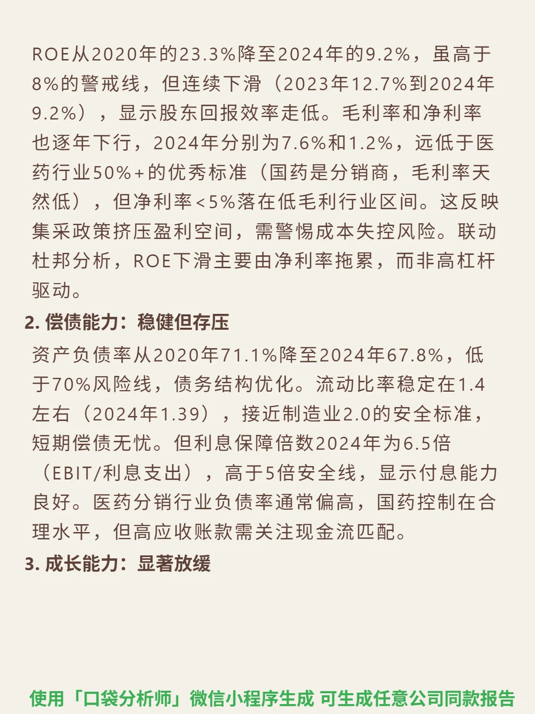 国药控股 4000 字深度研报