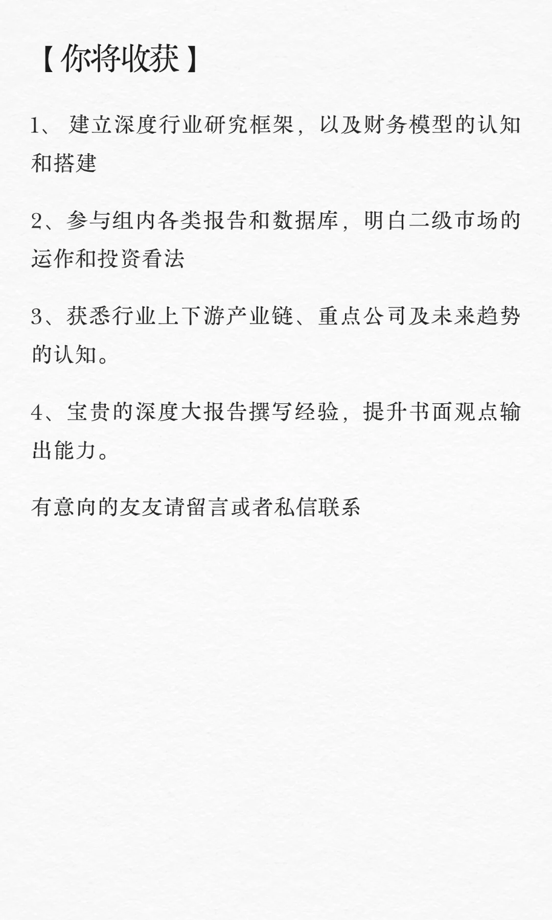 寻找行研实习生