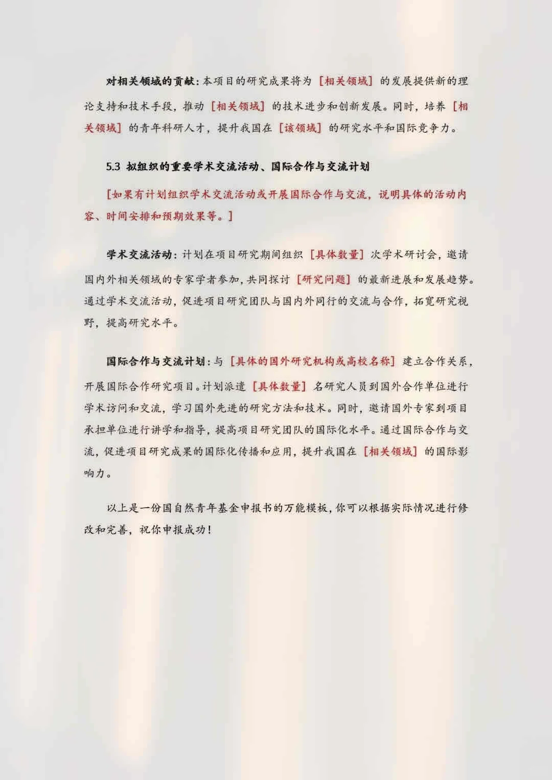 国自然课题申报书写到这个强度你就稳了