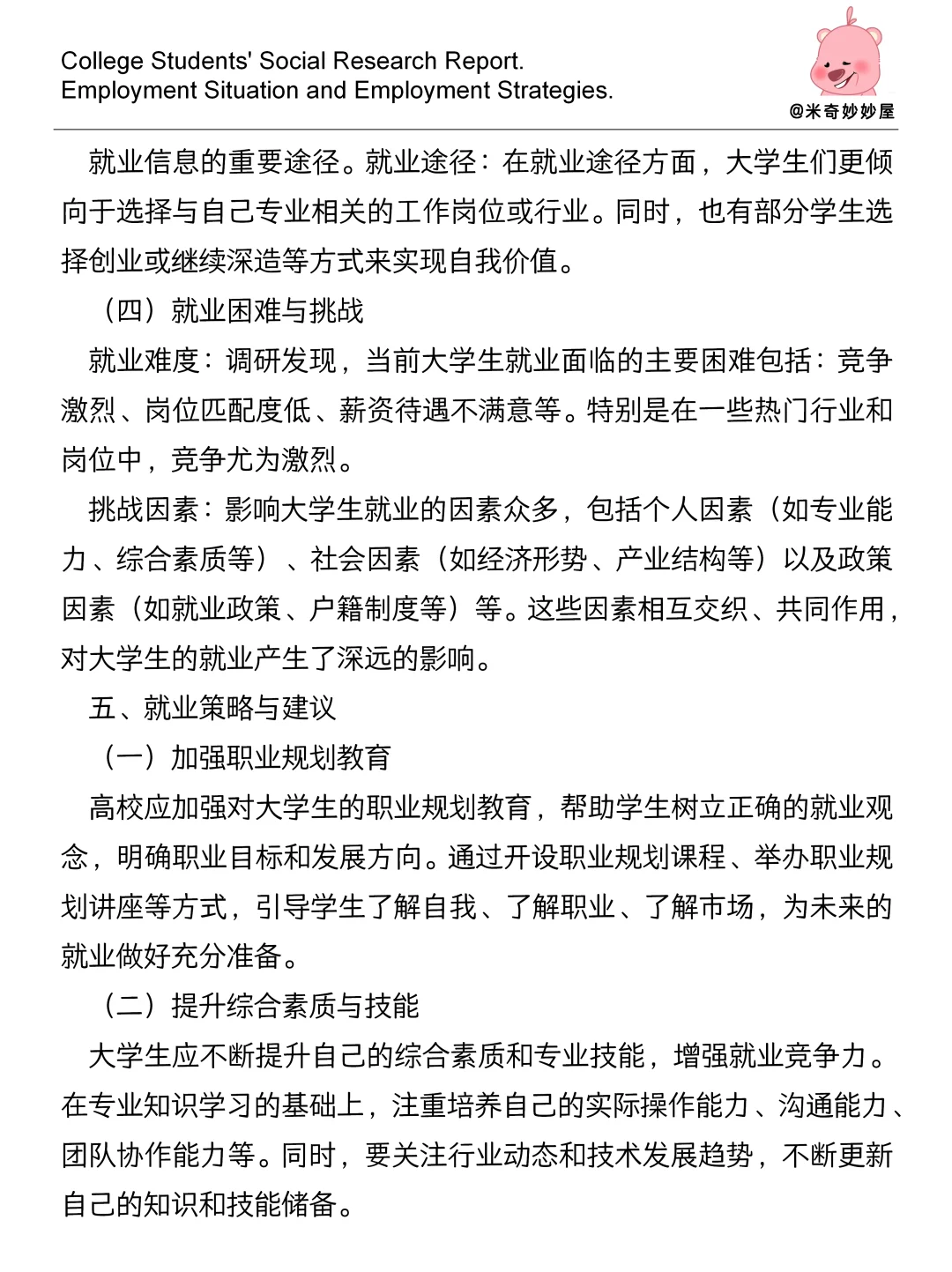 社会实践｜现代大学生调研报告